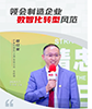 薩震總經(jīng)理程紅星：如何以數(shù)智化塑造企業(yè)的靈魂？