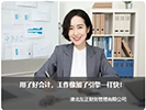 用了好會(huì)計(jì)，工作像加了引擎一樣快！